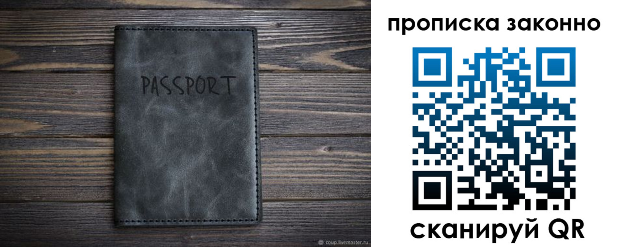 прописка паспорт в Ставрополе