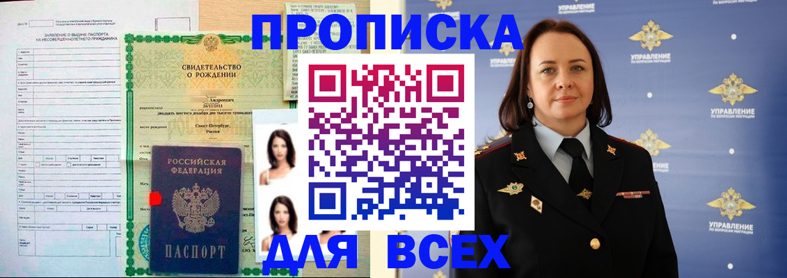 временная регистрация купить в Ставрополе