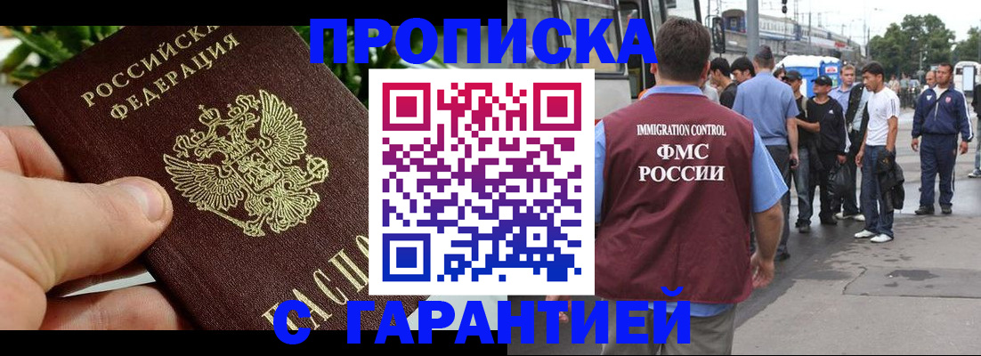 прописка в квартире в Ставрополе