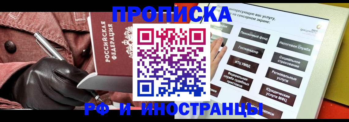 прописка для школы в Ставрополе