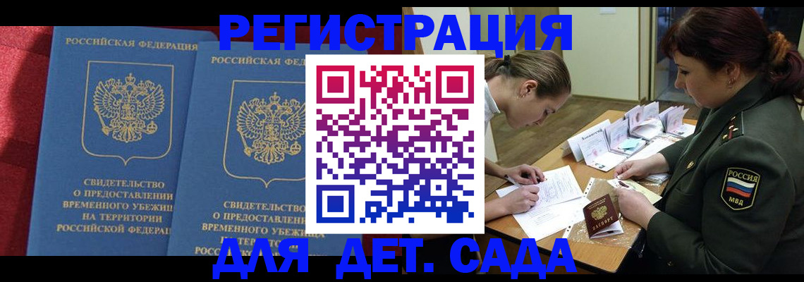 прописка 2025 в Ставрополе